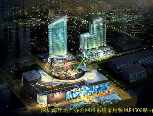 深圳市(shì)海(hǎi)岸房(fáng)地(dì)産開(kāi)發公司