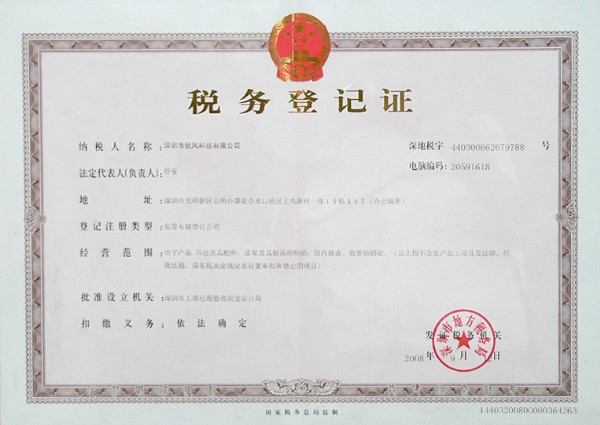 地(dì)稅稅務登記證