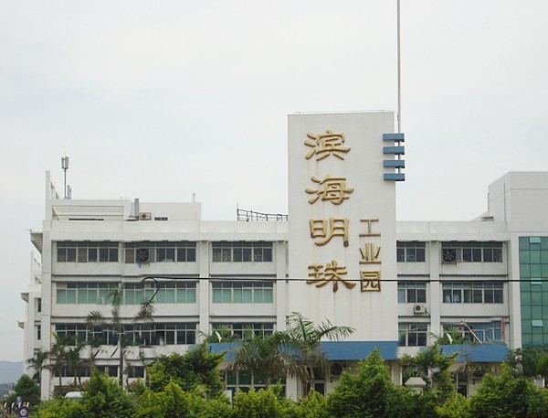 深圳市(shì)光(guāng)明(míng)新區(qū)濱海(hǎi)明(míng)珠工(gōng)業(yè)園