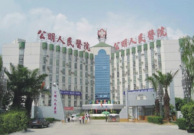 深圳市(shì)公明(míng)人(rén)民(mín)醫(yī)院