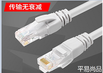 平易尚品網絡跳(tiào)線