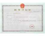 國(guó)稅稅務登記證